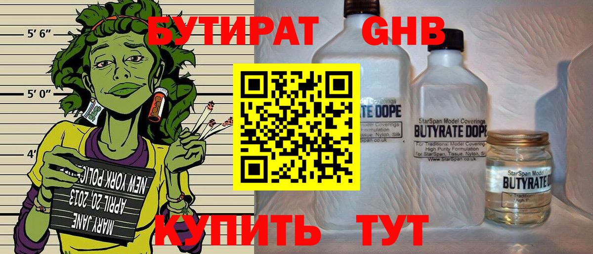 БУТИРАТ  Вход с VPN  Липецк  БУТИРАТ оксибутират 