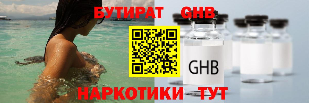 БУТИРАТ вода Липецк