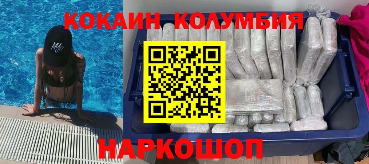 COCAIN Колумбийский  Вход с VPN  Cocaine Эквадор  Липецк 