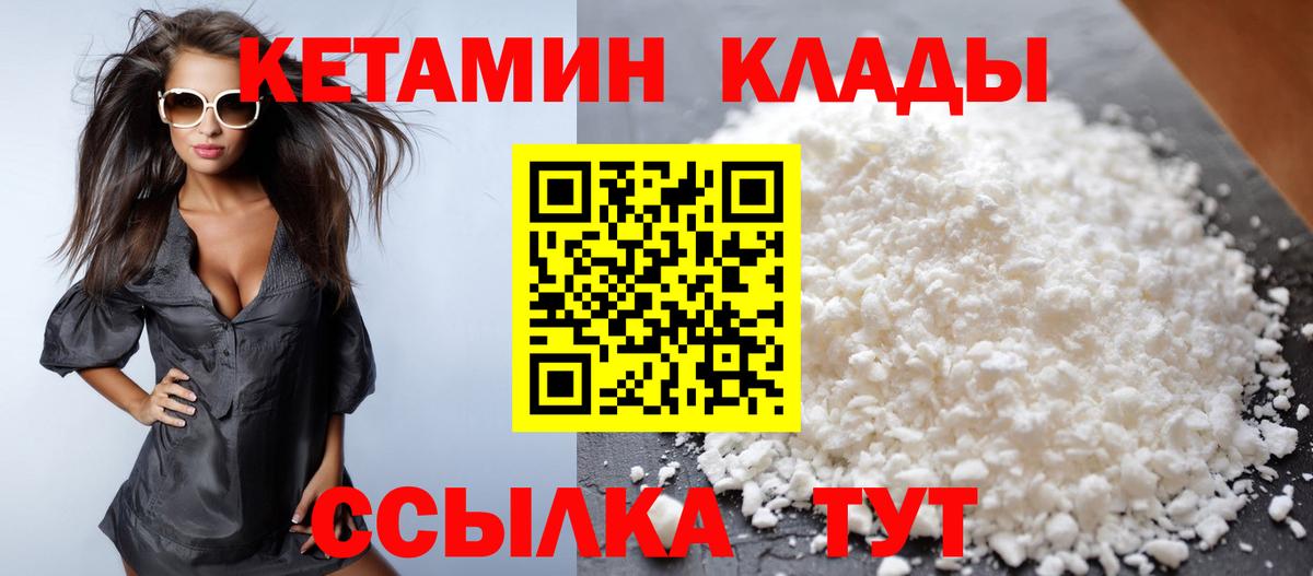 Кетамин ketamine Липецк
