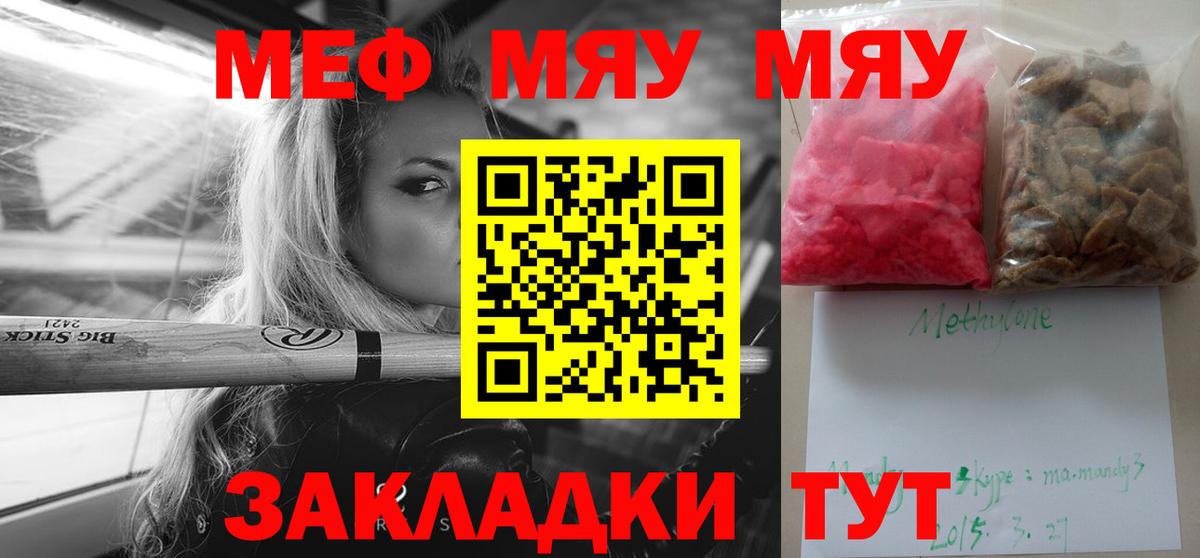 Меф мяу мяу Липецк